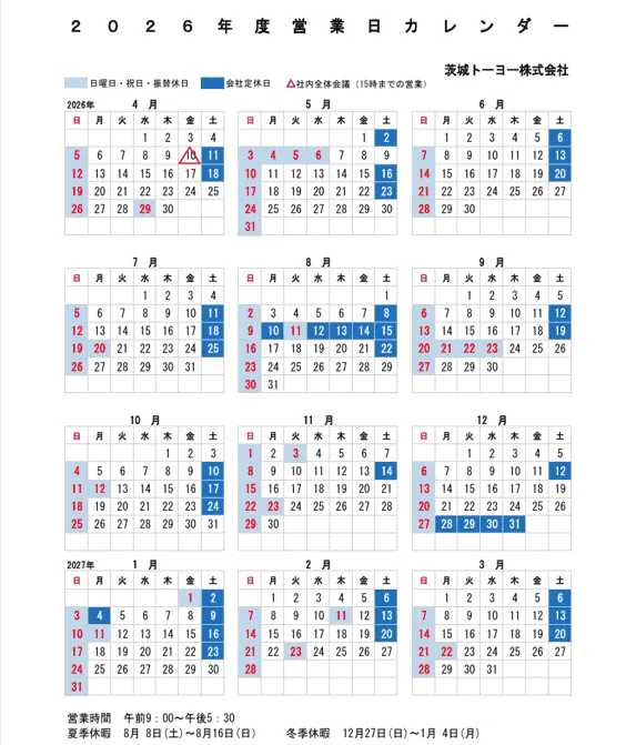 2026年度 茨城トーヨーの営業日カレンダー